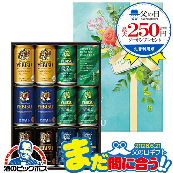 ヱビス 飲み比べ 商品画像