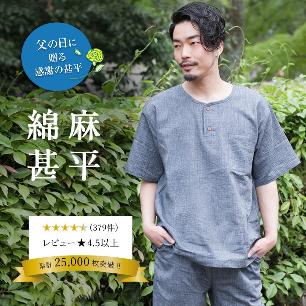 綿麻甚平 商品画像