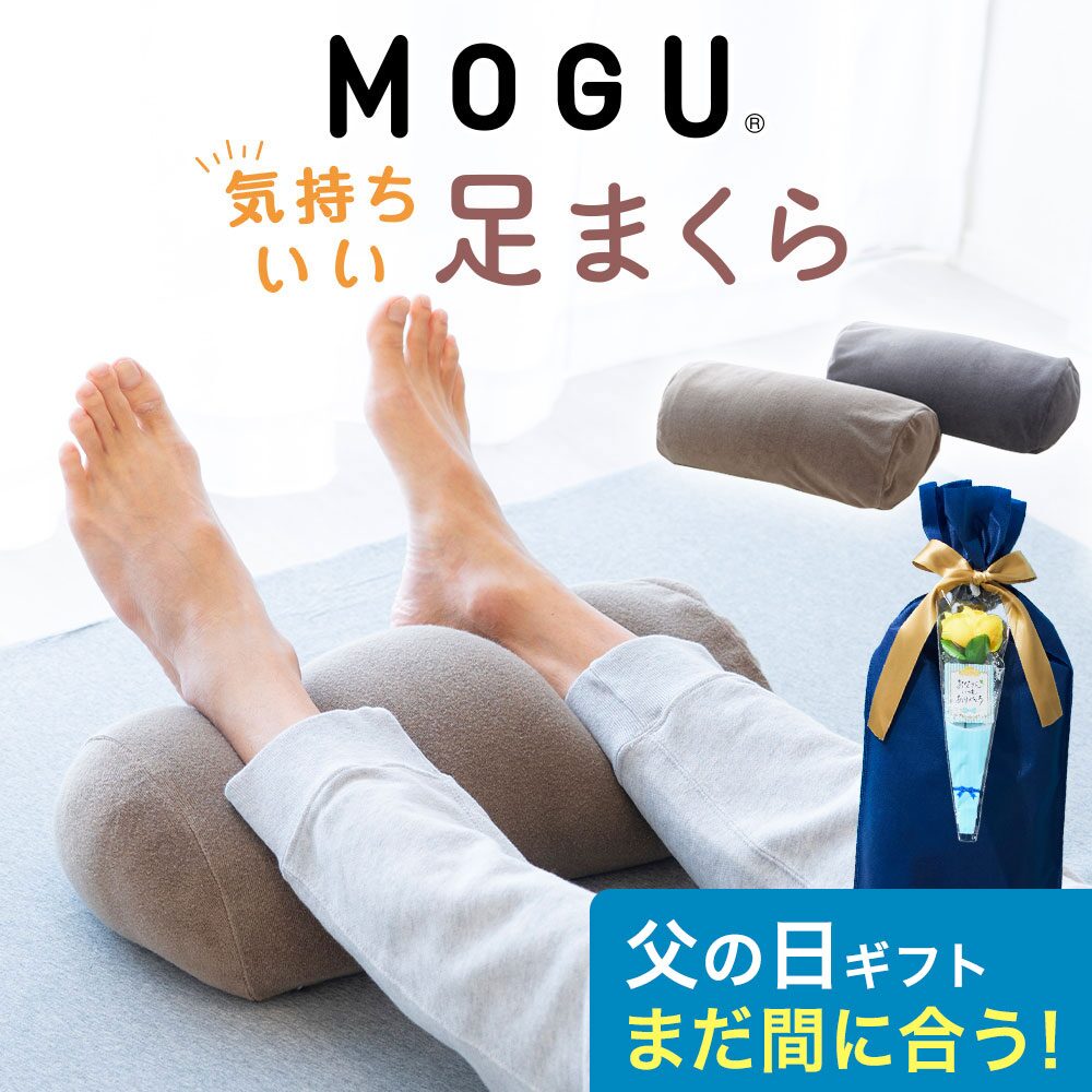 MOGU 足まくら 商品画像