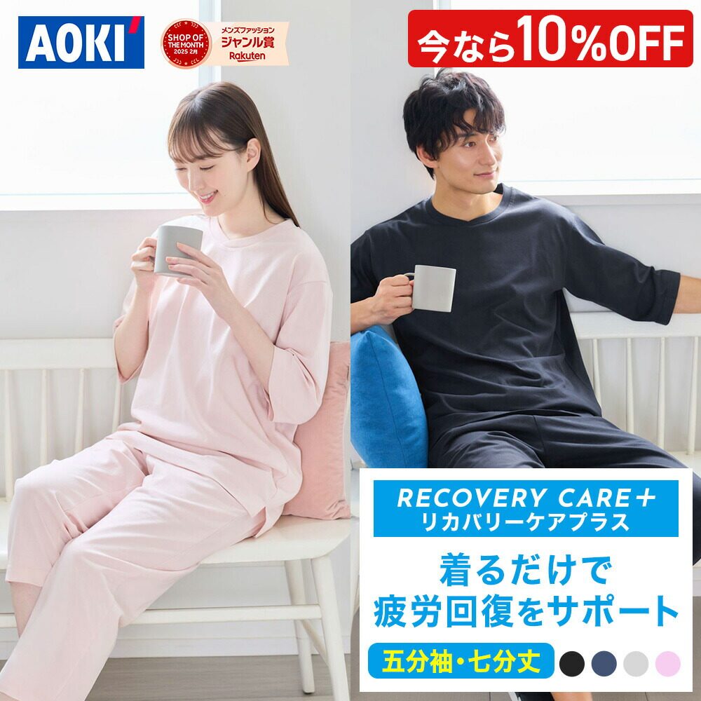 AOKI リカバリーウェア 商品画像