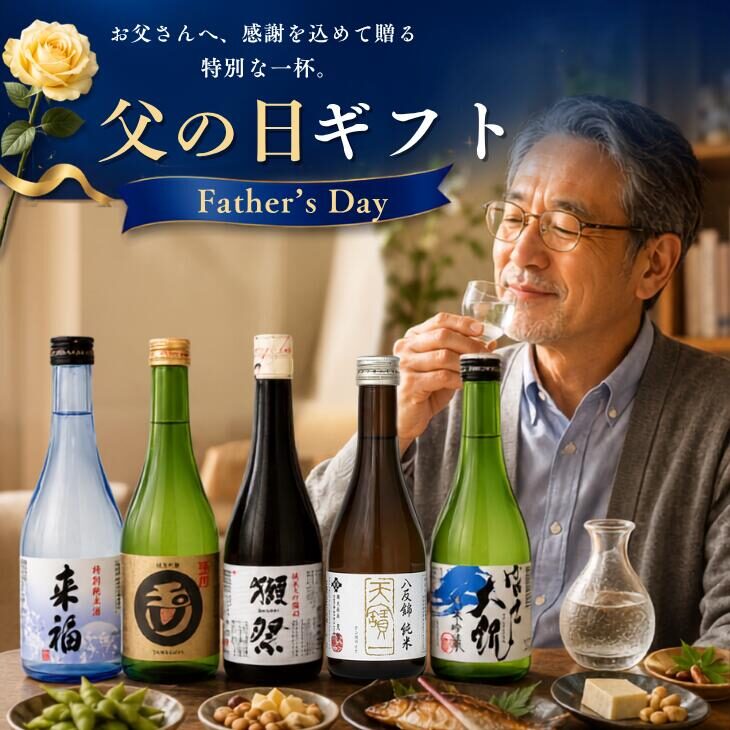獺祭＆地酒 5本 商品画像