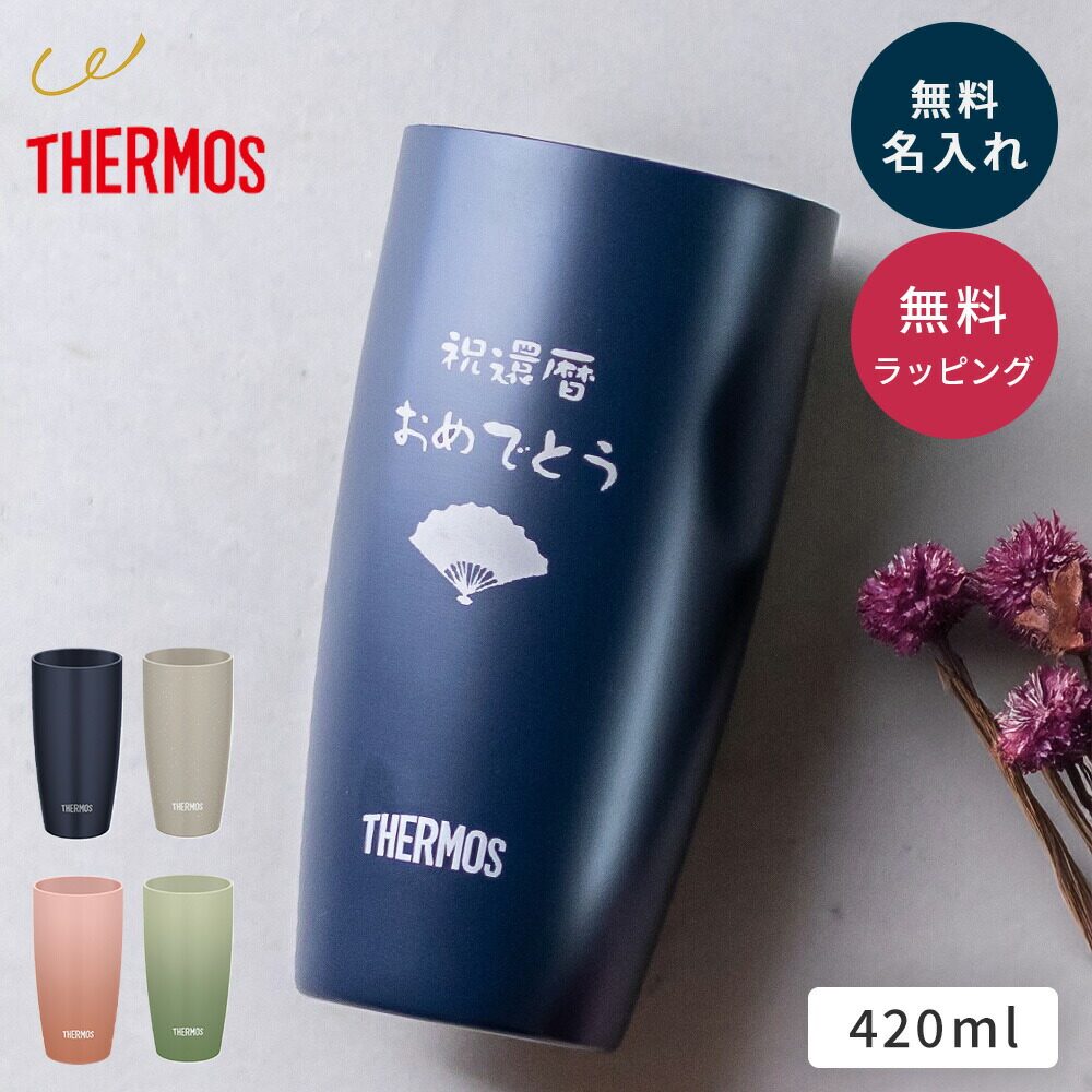 名入れタンブラー 商品画像
